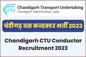 Chandigarh CTU Conductor Admit Card 2023