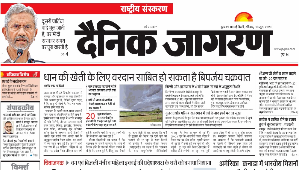 daily dainik jagran hindi newspaper 2023