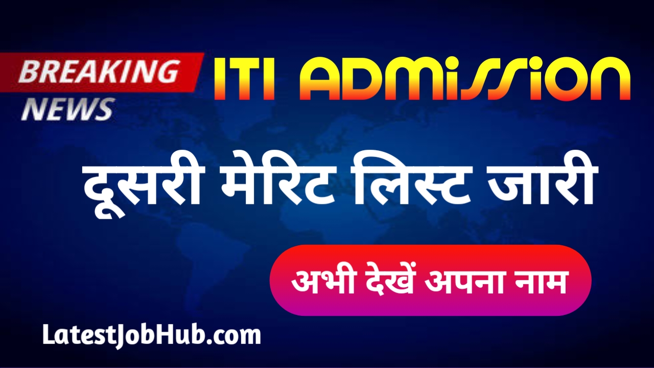 Haryana ITI Admission 2023 2nd Merit List Released Download Now