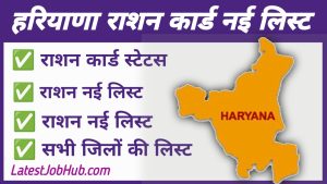 Haryana BPL Ration Card Download 2023