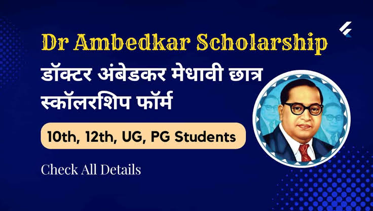 Dr Ambedkar Scholarship 2023
