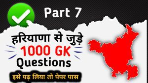 Haryana 1000 GK Questions in Hindi