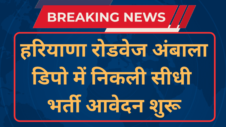 Ambala Roadways Apprentice 2023