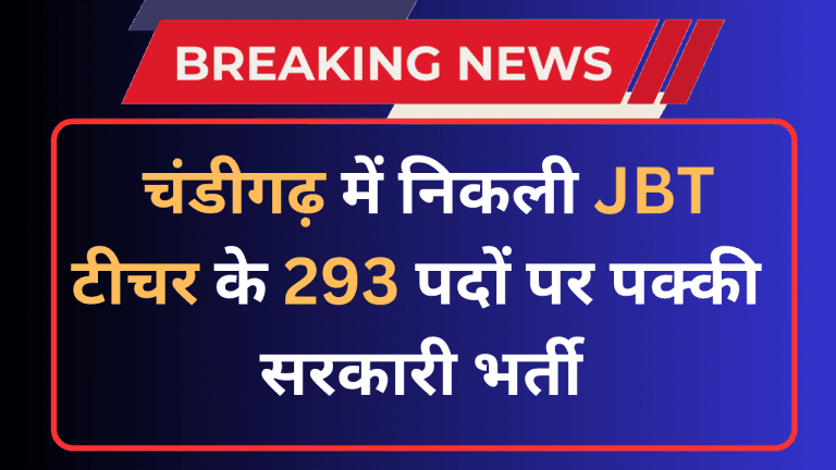 Chandigarh JBT Teacher Vacancy 2023