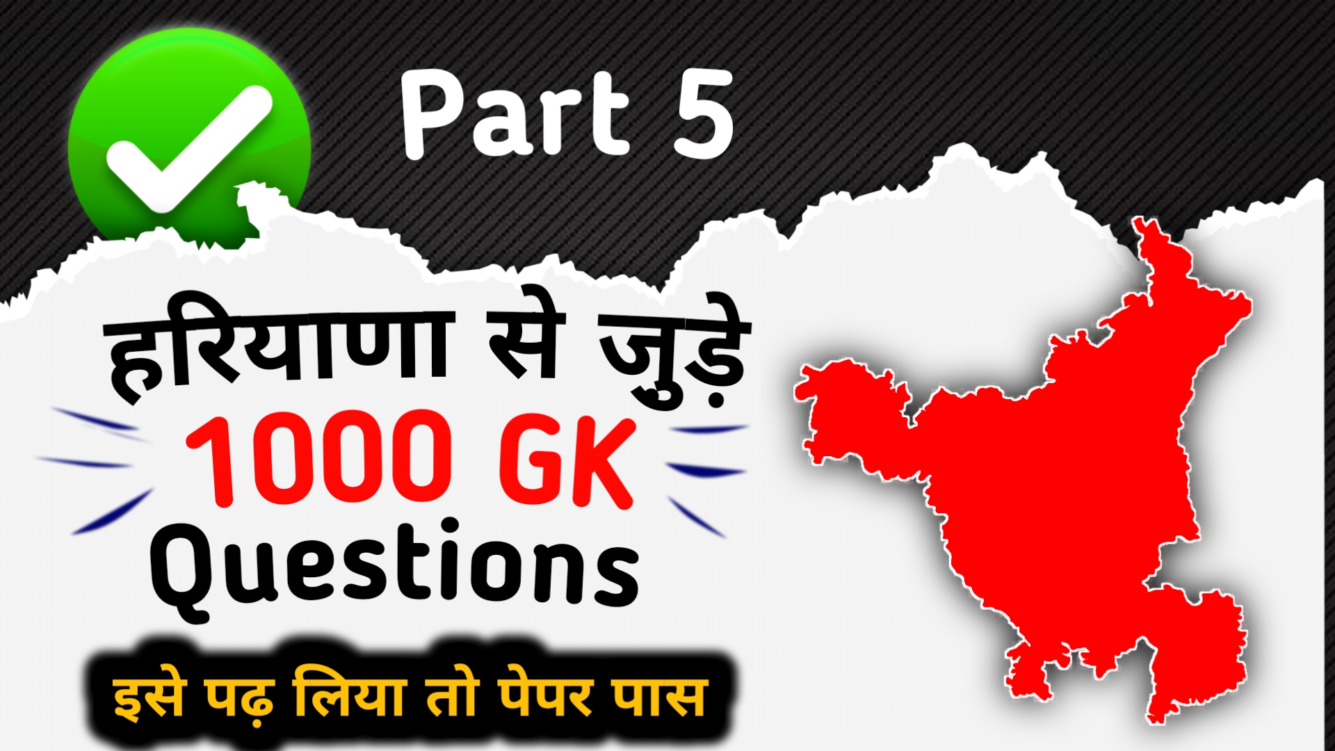Haryana 1000 GK Questions
