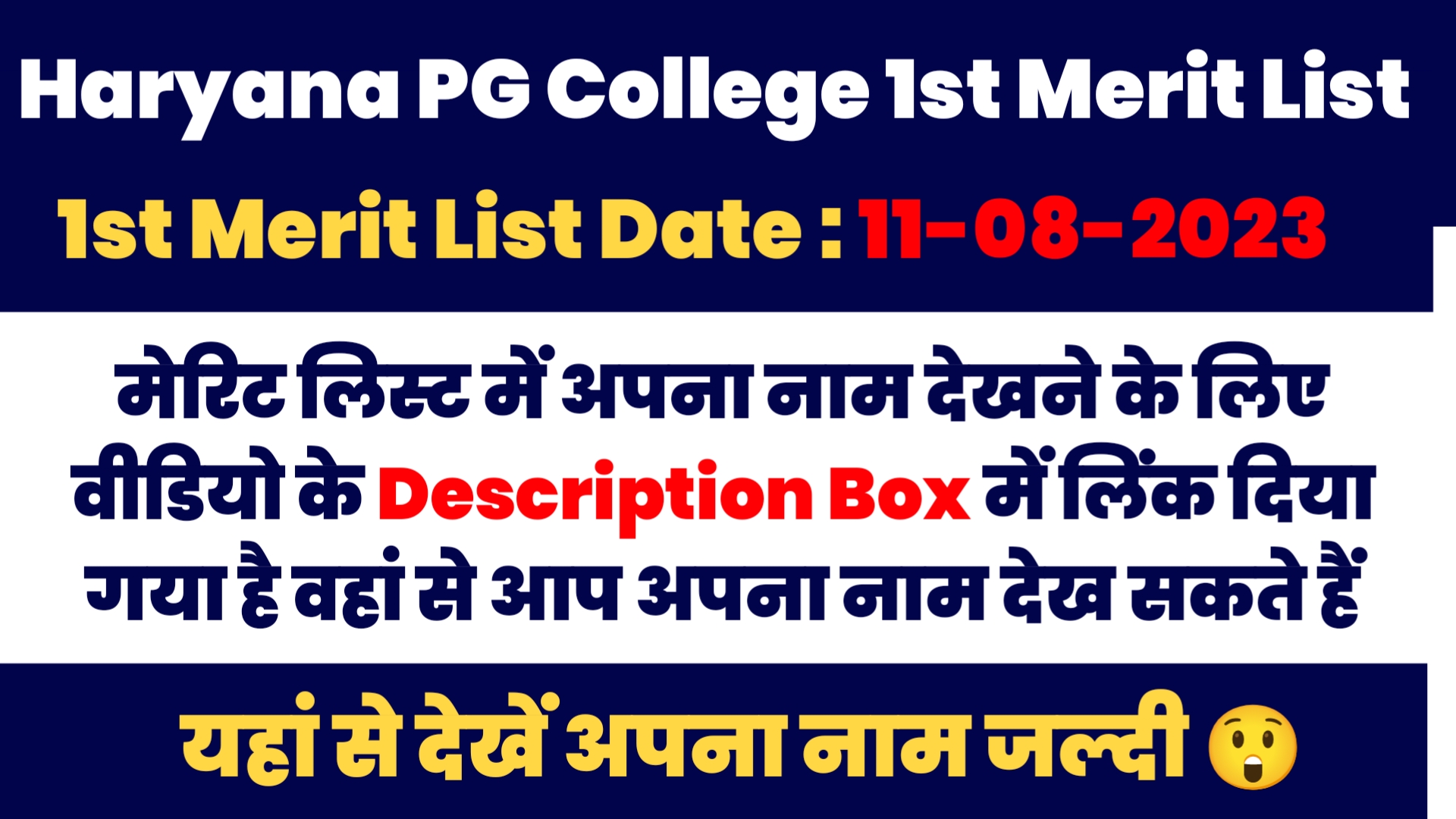 Haryana PG College Merit List Out 2023-24