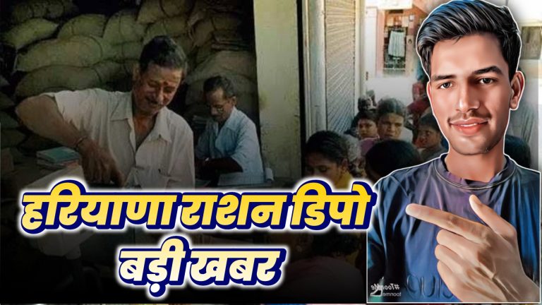 Haryana Ration Depot Apply Online Form 2023