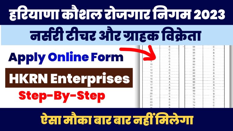 HKRN Enterprises Vacancy 2023