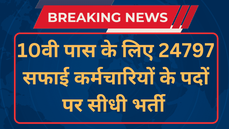 Rajasthan Safai Karamchari Bharti 2023