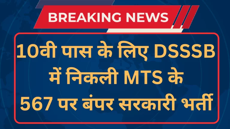 DSSSB MTS Recruitment 2024