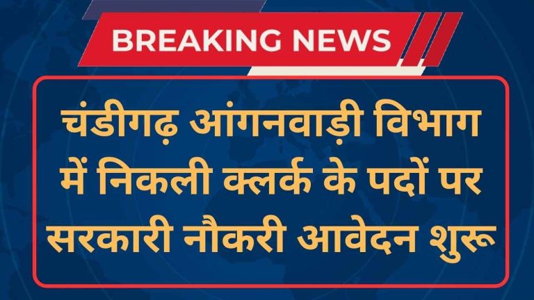 CHDSW Clerk Recruitment 2024