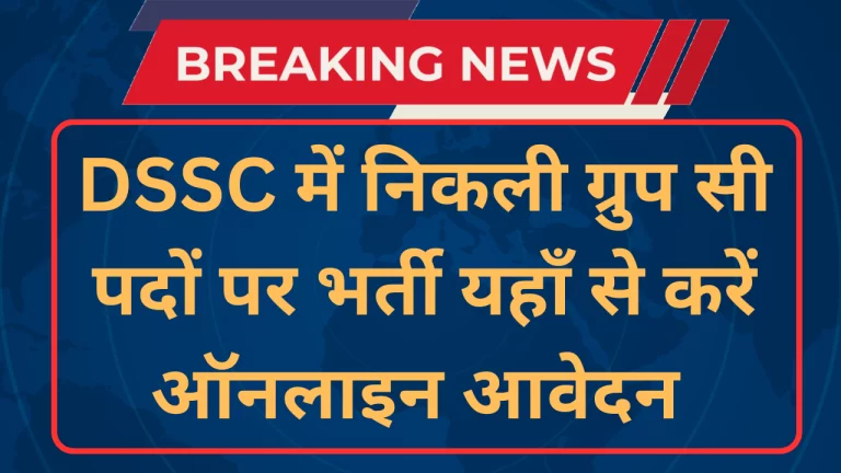DSSC MTS Recruitment 2024