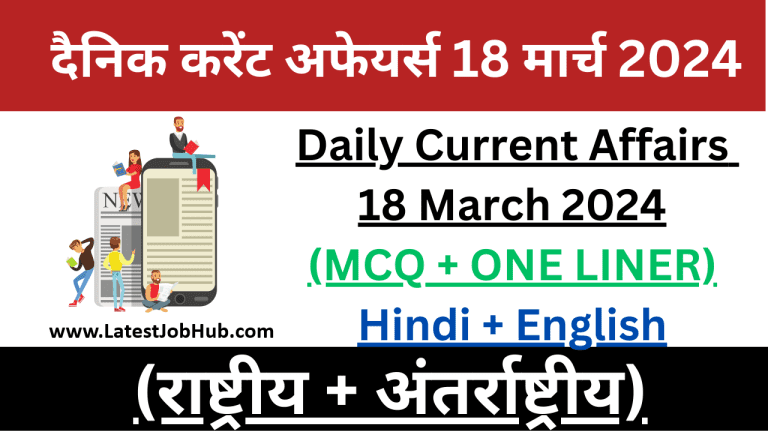 Daily Current Affairs 18 March 2024