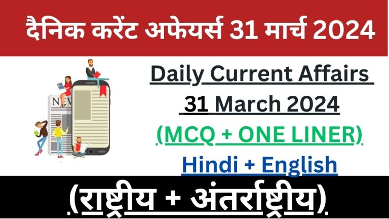 Daily Current Affairs 31 March 2024