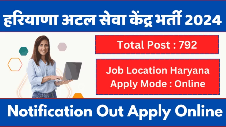 Haryana Atal Seva Kendra Operator