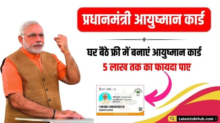 PM Ayushman Card