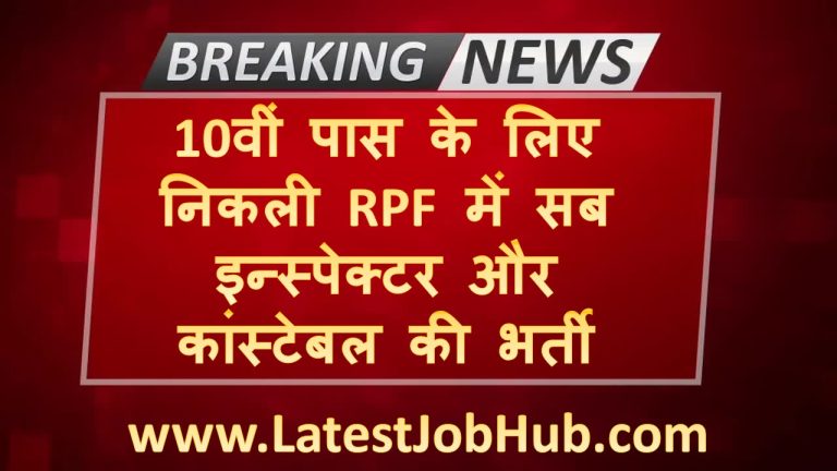 RPF Recruitment 2024