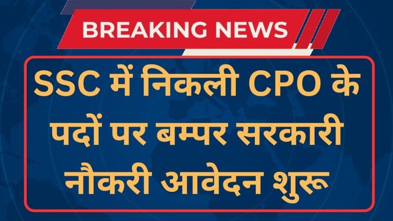 SSC CPO Recruitment 2024