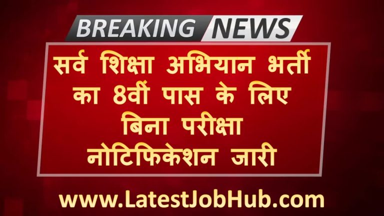 Sarva Shiksha Abhiyan Bharti