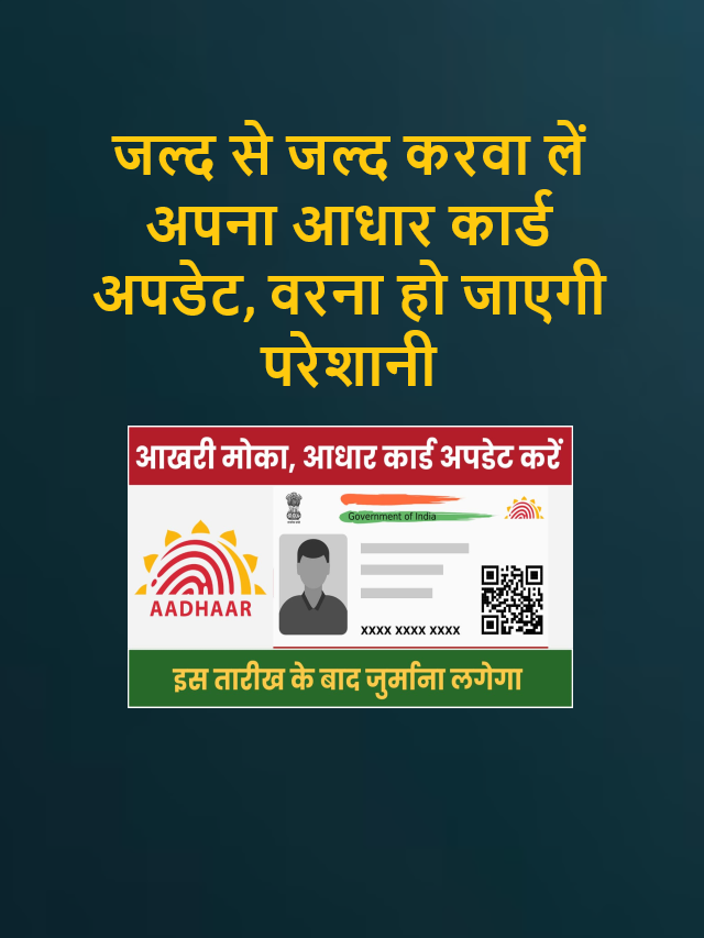 Update Aadhaar Card 2024: मोबाइल से आधार कार्ड में ID Proof और Address अपडेट करने की पूरी प्रक्रिया