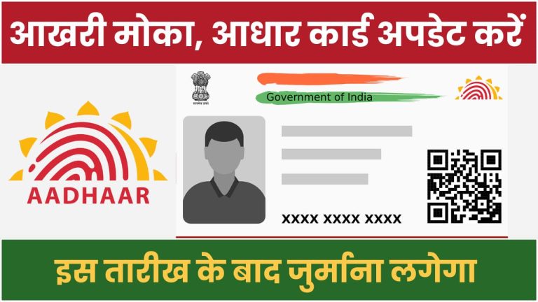 Update Aadhaar Card
