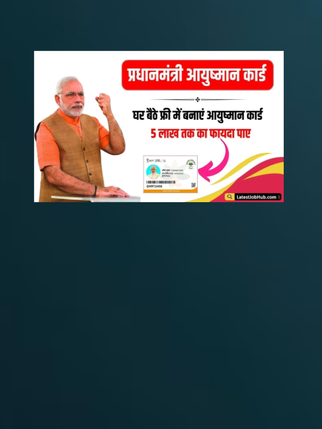 PM Ayushman Card: प्रधानमंत्री आयुष्मान कार्ड ऑनलाइन बनाने की प्रक्रिया