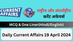 Daily Current Affairs 19 April 2024