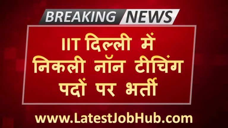 IIT Delhi Non-Teaching Vacancy 2024