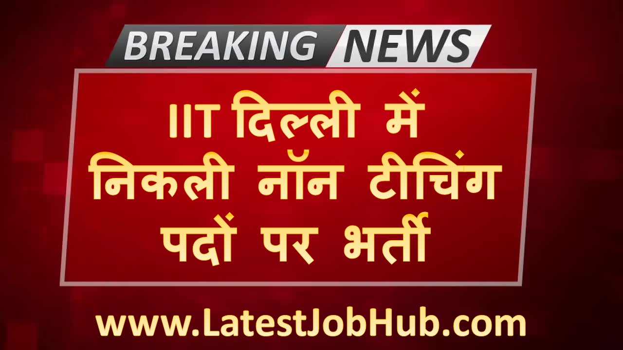 IIT Delhi Non-Teaching Vacancy 2024