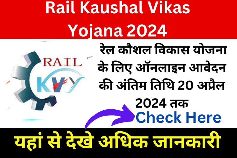 Rail Kaushal Vikas Yojana 2024