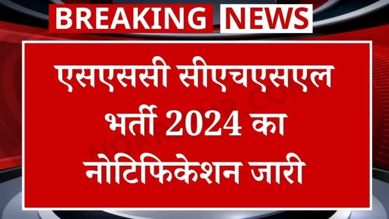 SSC CHSL Recruitment 2024