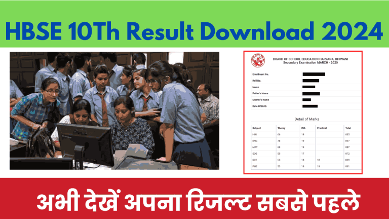 HBSE 10th Result 2024