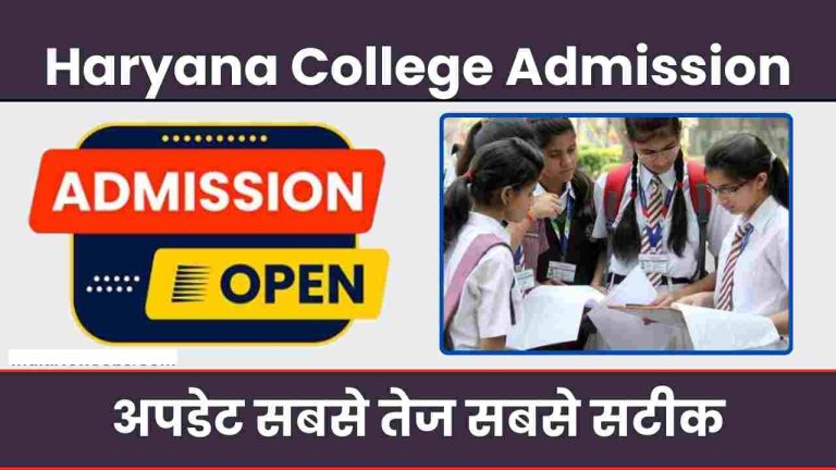 Haryana College Admission 2025