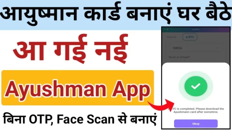 Mobile Se Ayushman Card Kaise Banaye
