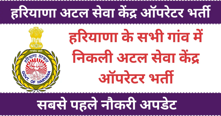 Haryana CRID ASKO Recruitment 2024