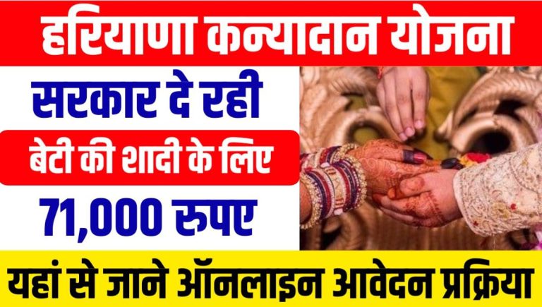 Haryana Kanyadan Yojana 2024