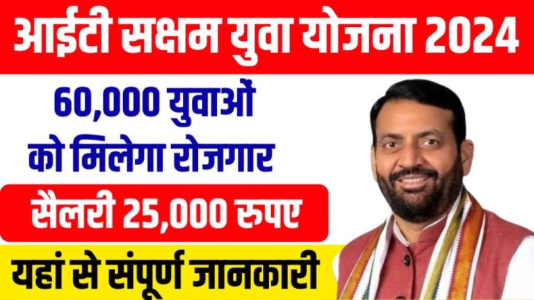 IT Saksham Yuva Yojana