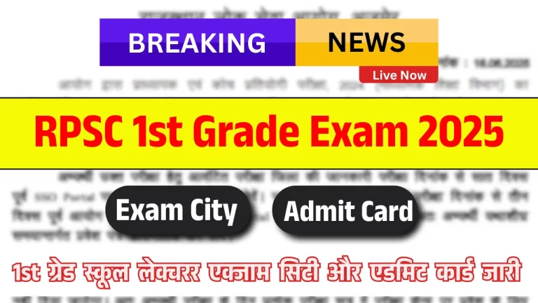 RPSC School Lecturer Admit Card 2025