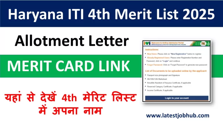 Haryana ITI 4th Merit List 2025
