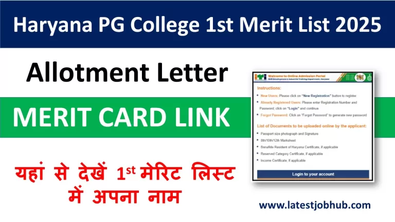 Haryana PG College 1st Merit List 2025