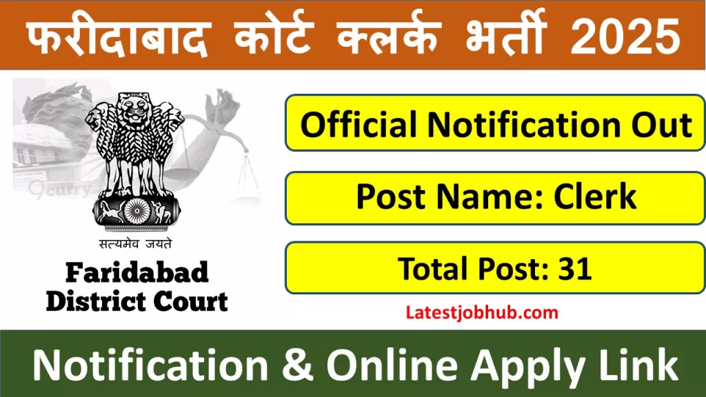 Faridabad Court Clerk Vacancy 2025