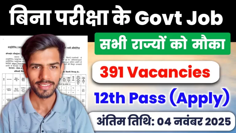 BSF Constable GD Sports Quota Recruitment 2025