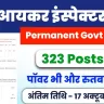 GPSC State Tax Inspector Recruitment 2025