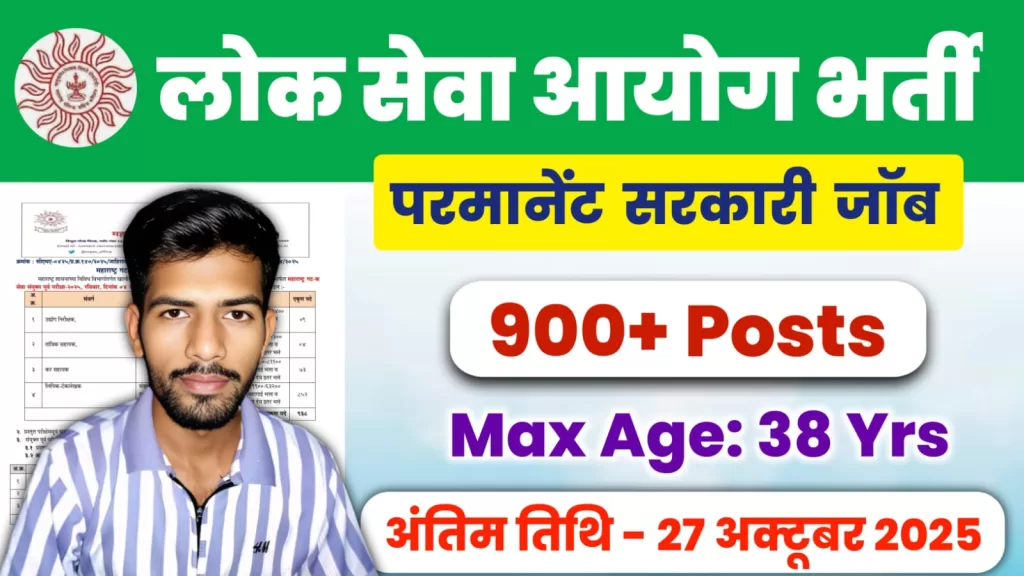 MPSC Group C Recruitment 2025