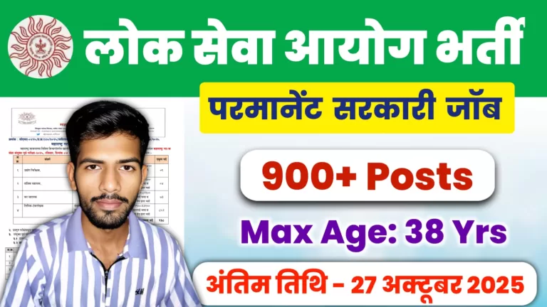 MPSC Group C Recruitment 2025