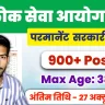 MPSC Group C Recruitment 2025