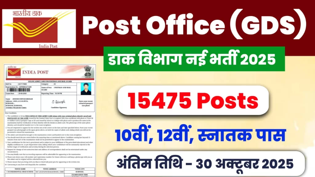 Post Office Recruitment 2025