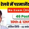 RRC NCR Sports Quota 2025